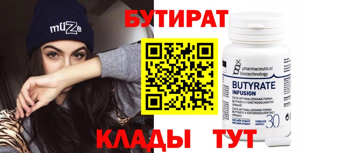 Бутират  Вход с VPN  Ухта  БУТИРАТ Butirat 