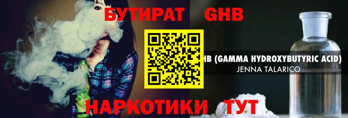 Бутират бутандиол Ухта