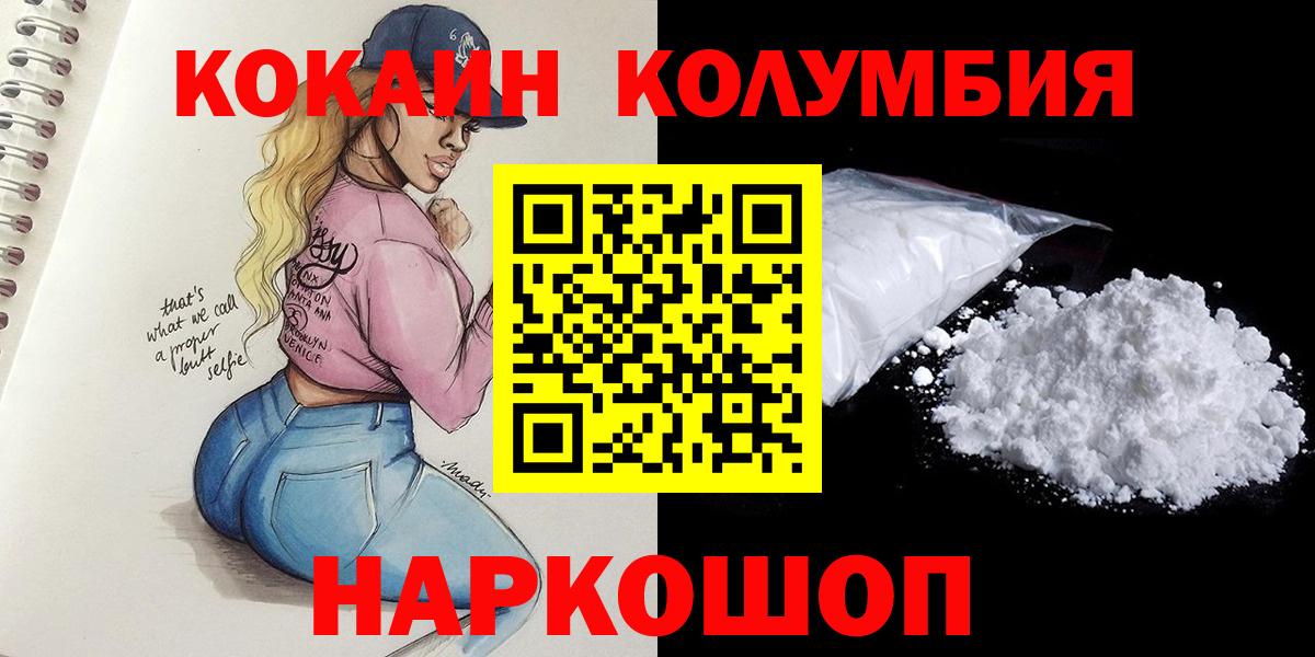 КОКАИН  Вход с VPN  Ухта  КОКАИН Колумбийский 