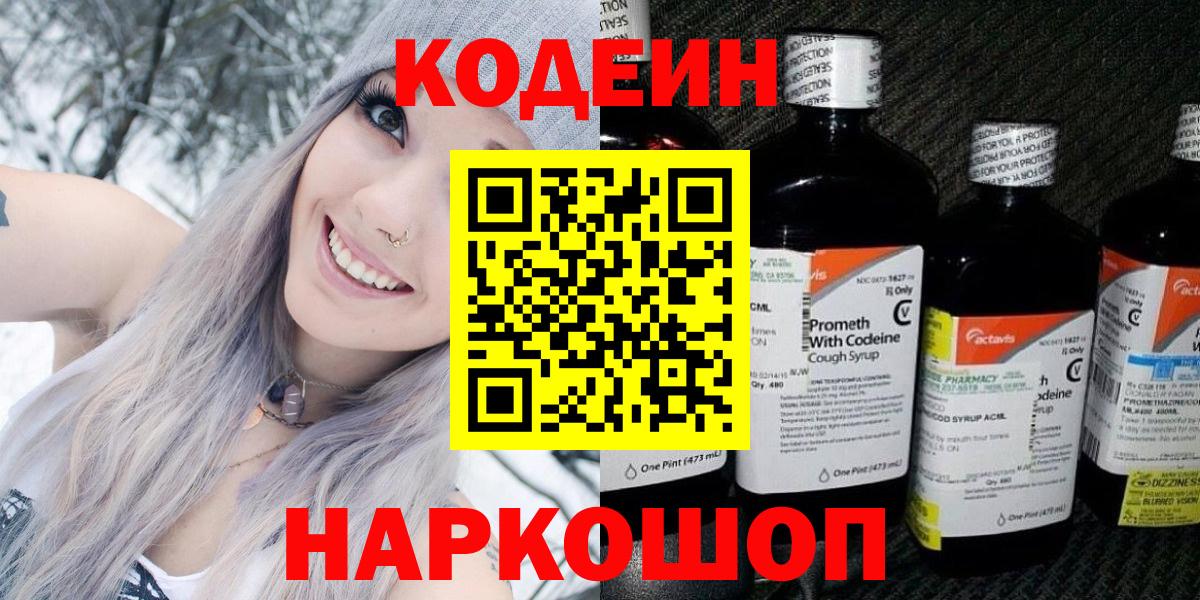 Кодеин напиток Lean (лин) Ухта