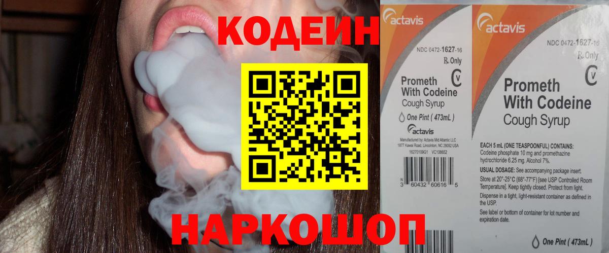 Codein Purple Drank  Вход с VPN  Ухта  Кодеиновый сироп Lean Purple Drank 